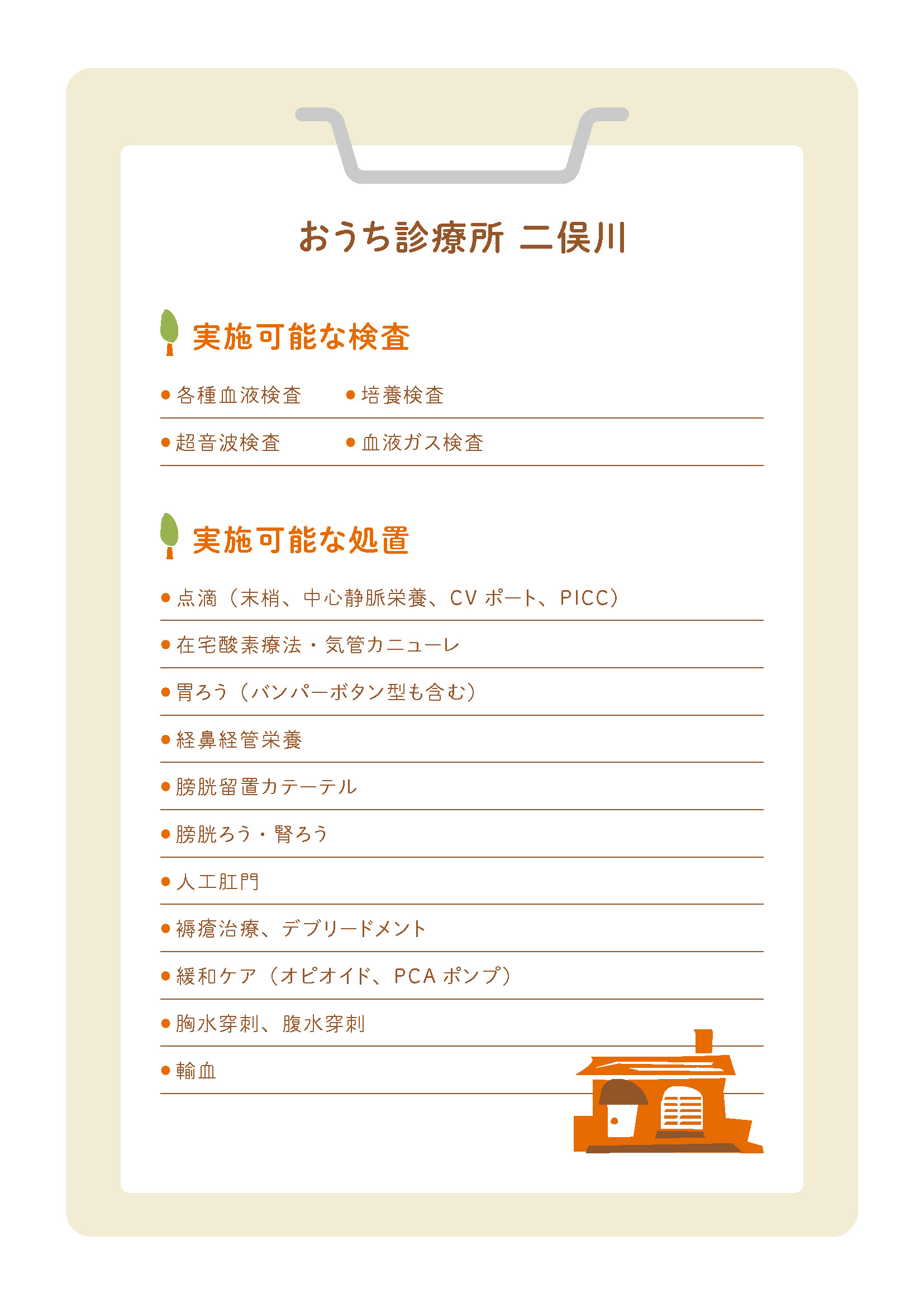 実施可能な検査・処置