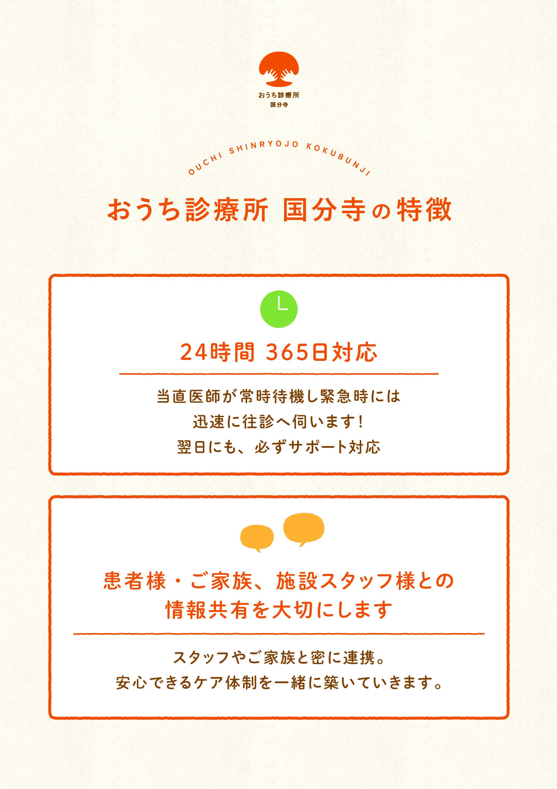 おうち診療所 国分寺の特徴