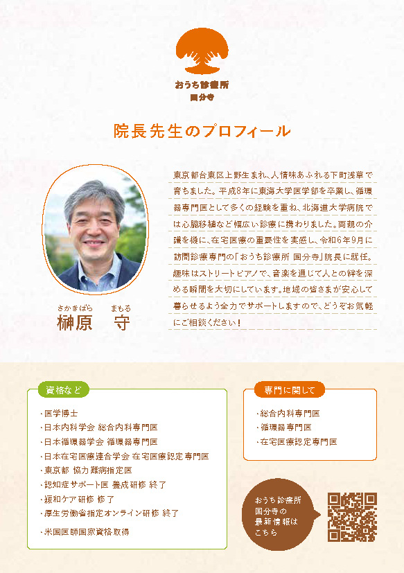 スタッフ紹介