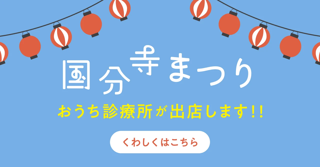 国分寺まつりに出店します！