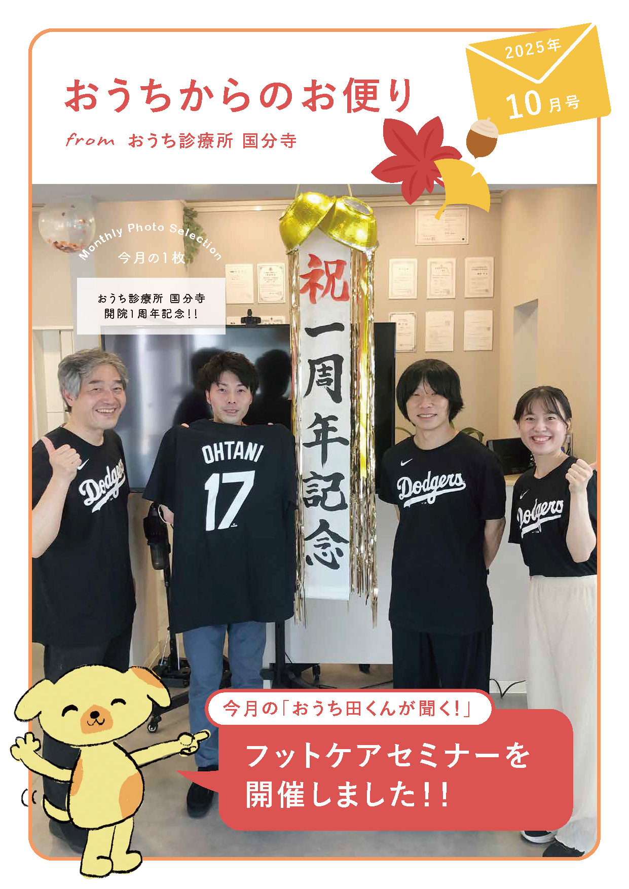 おうちからのお便り