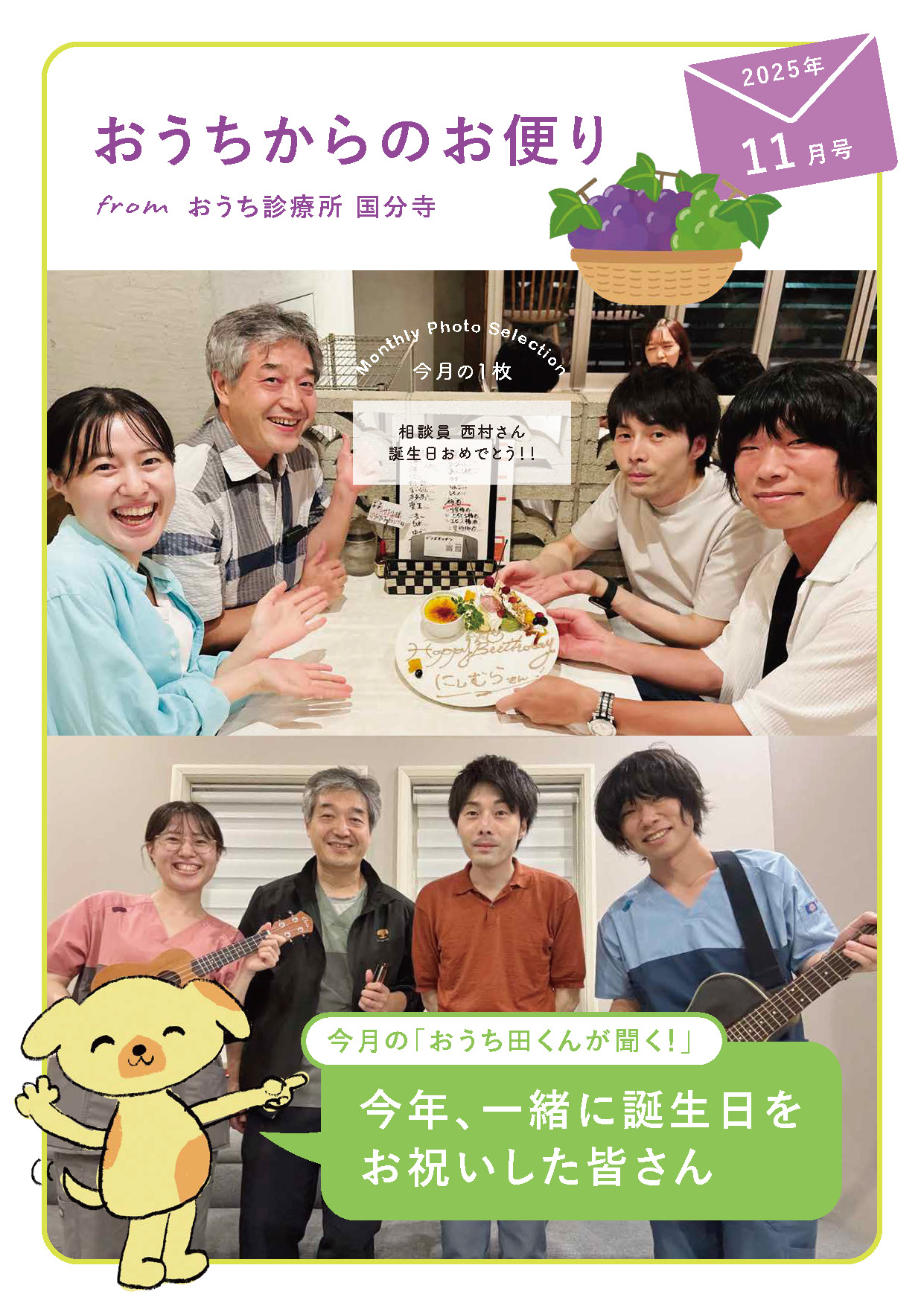 おうちからのお便り