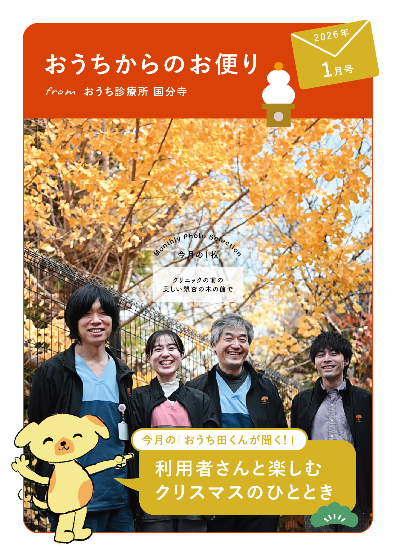 おうちからのお便り_8月号から1月号