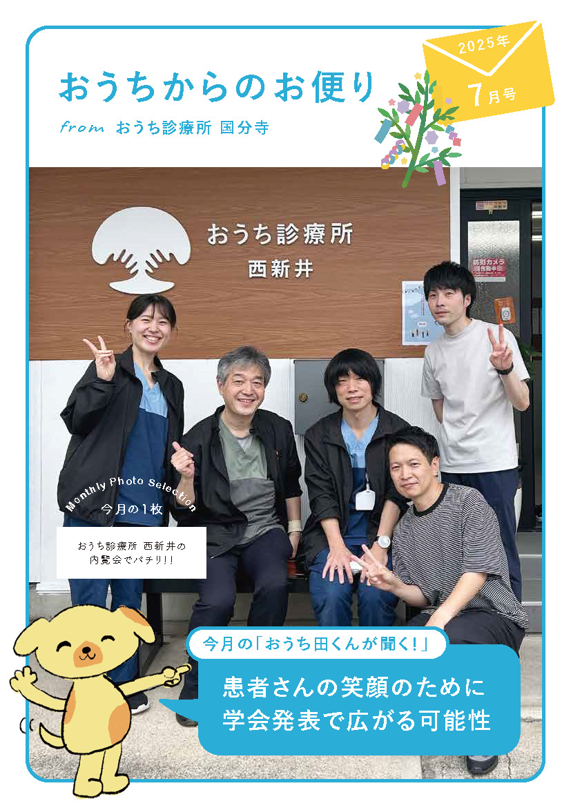 おうちからのお便り