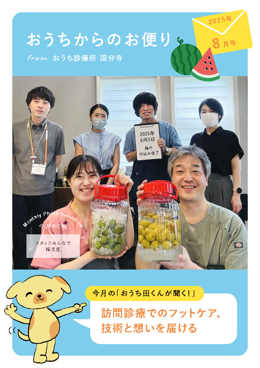 おうちからのお便り