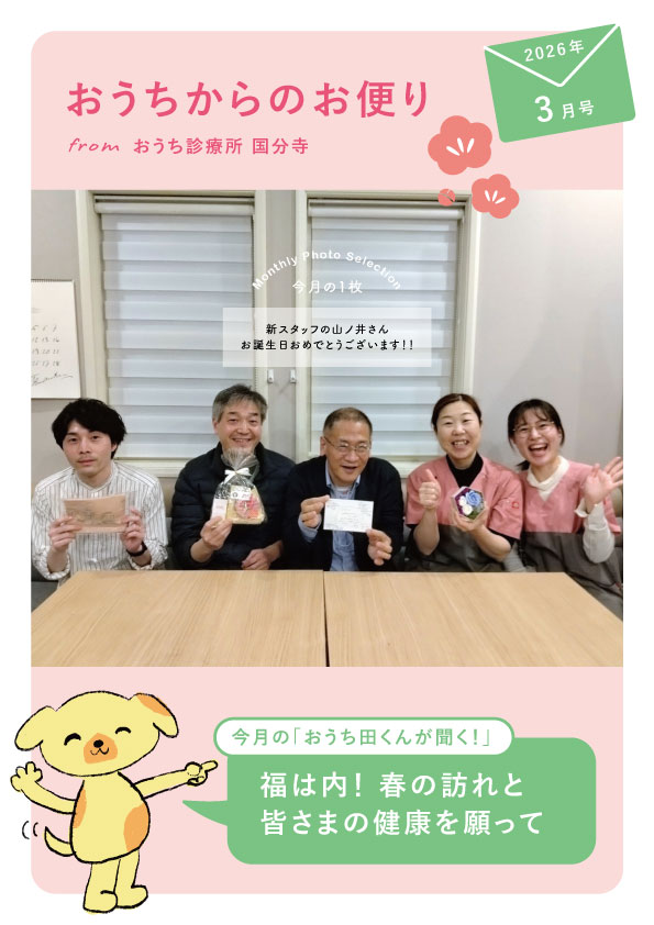 おうちからのお便り_9月号から3月号